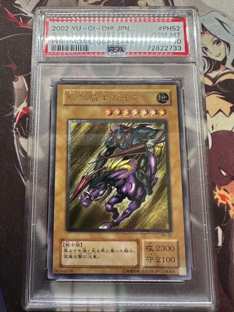【最終値下げ】遊戯王　暗黒騎士ガイア　アルティメット　レリーフ　PSA10 暗黒騎士ガイア レリーフ」の激安通販 | magi