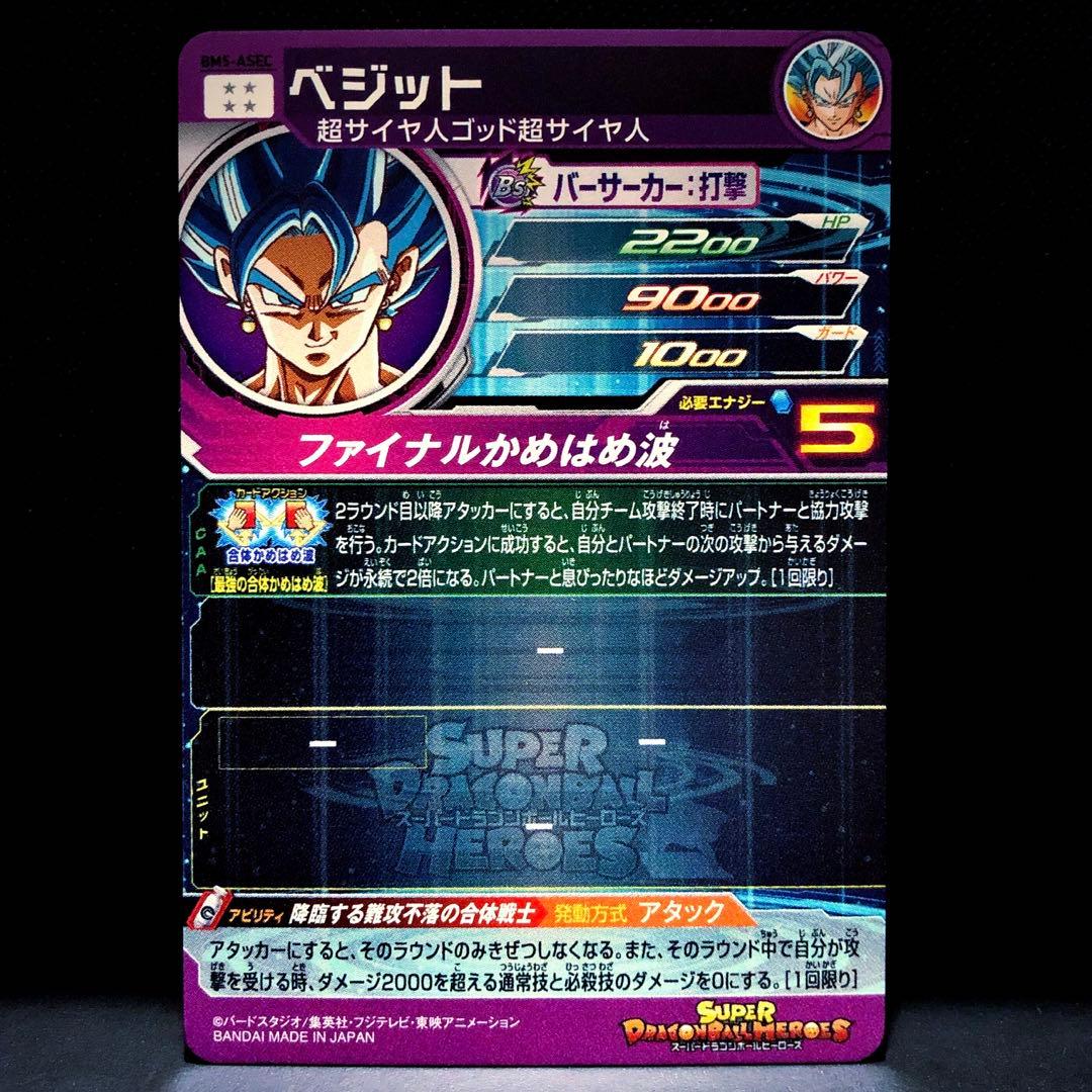 ☆10thAnniversary☆ ベジットブルー SDBH BM5-ASEC - メルカリ