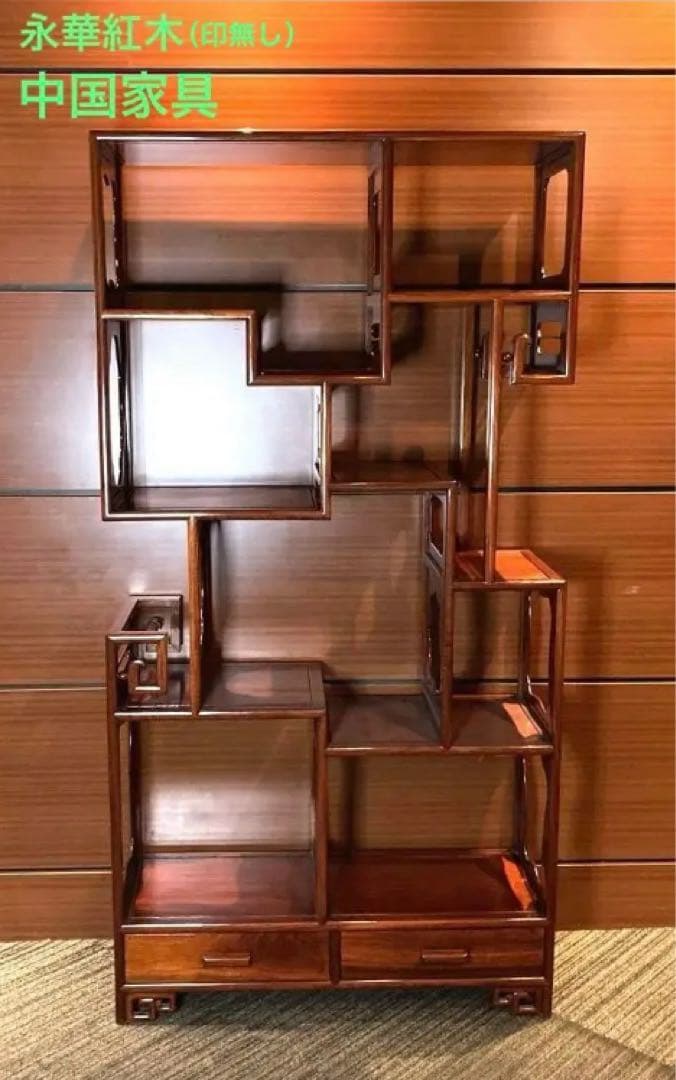 中国家具　棚　シェルフ　ラック　チャイナアンティーク　木製　飾り棚　栄華紅木 楽天市場】中国 飾り棚の通販