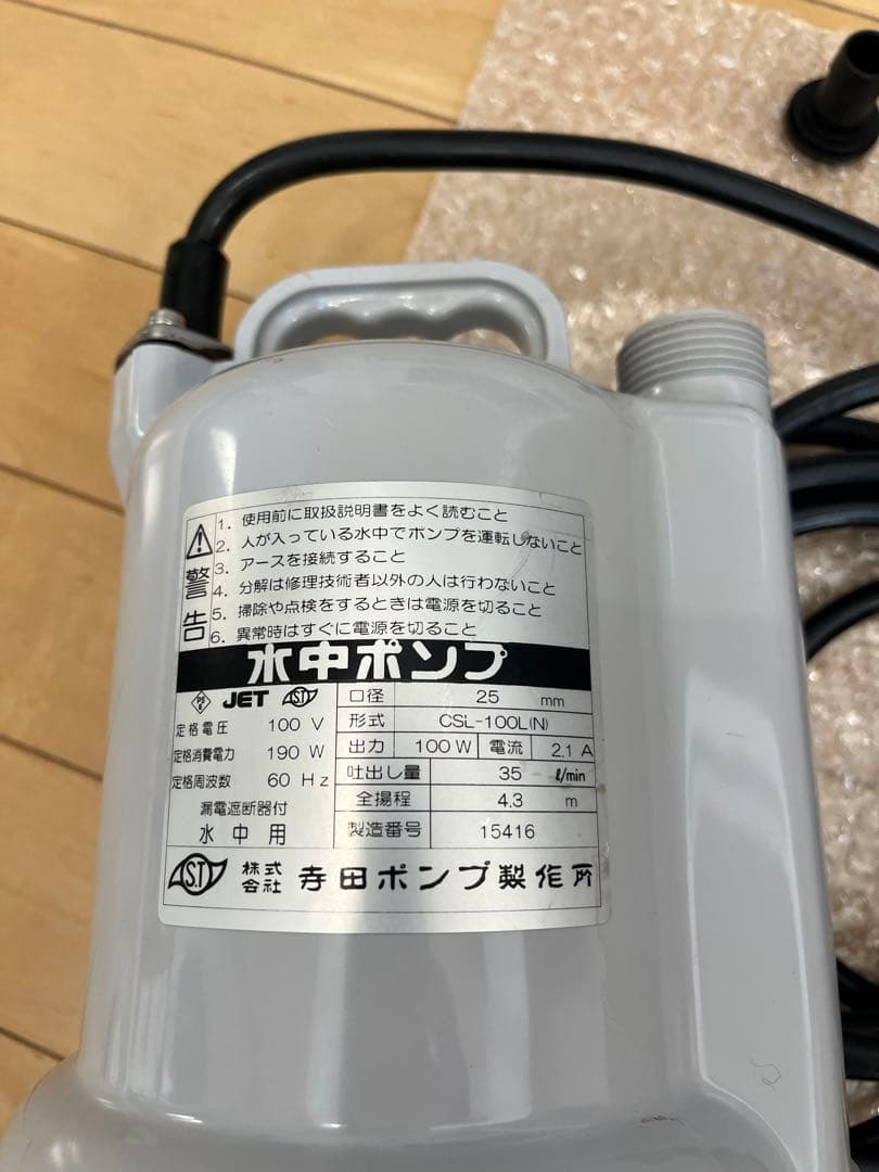 テラダ CSL-100L 水中ポンプ 190W ステンレス 寺田