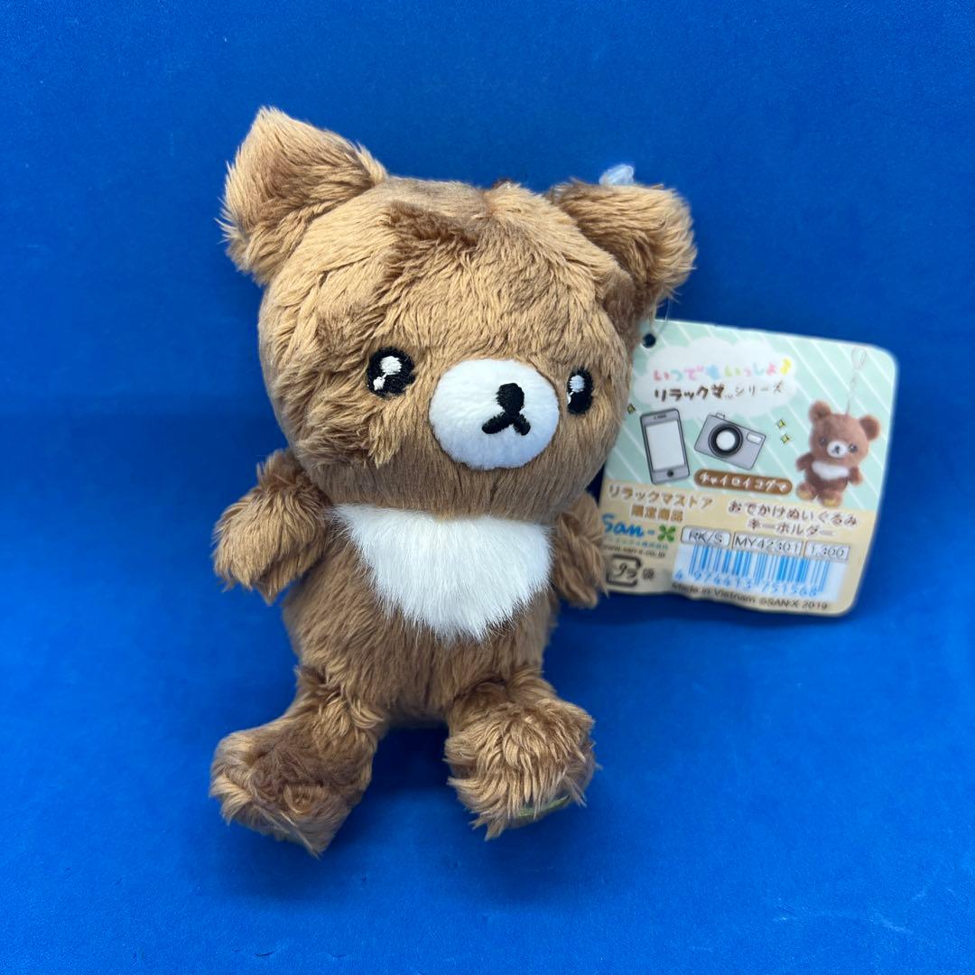 チャイロイコグマ　おでかけぬいぐるみキーホルダー　キラキラ目 リラックマ - 【限定】チャイロイコグマ名入れおでかけぬいぐるみ