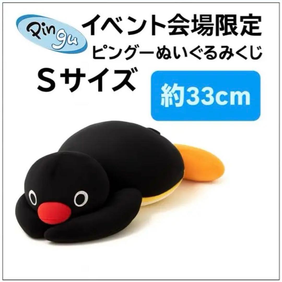 イベント限定 ピングーくじ C賞ぬいぐるみ - メルカリ