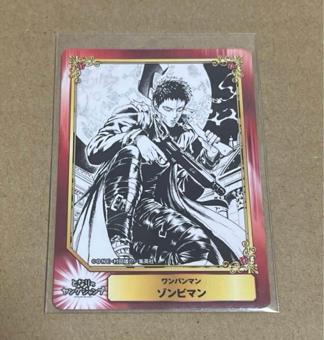 ワンパンマン 特典 集英社コミックフェスティバル カード ゾンビマン