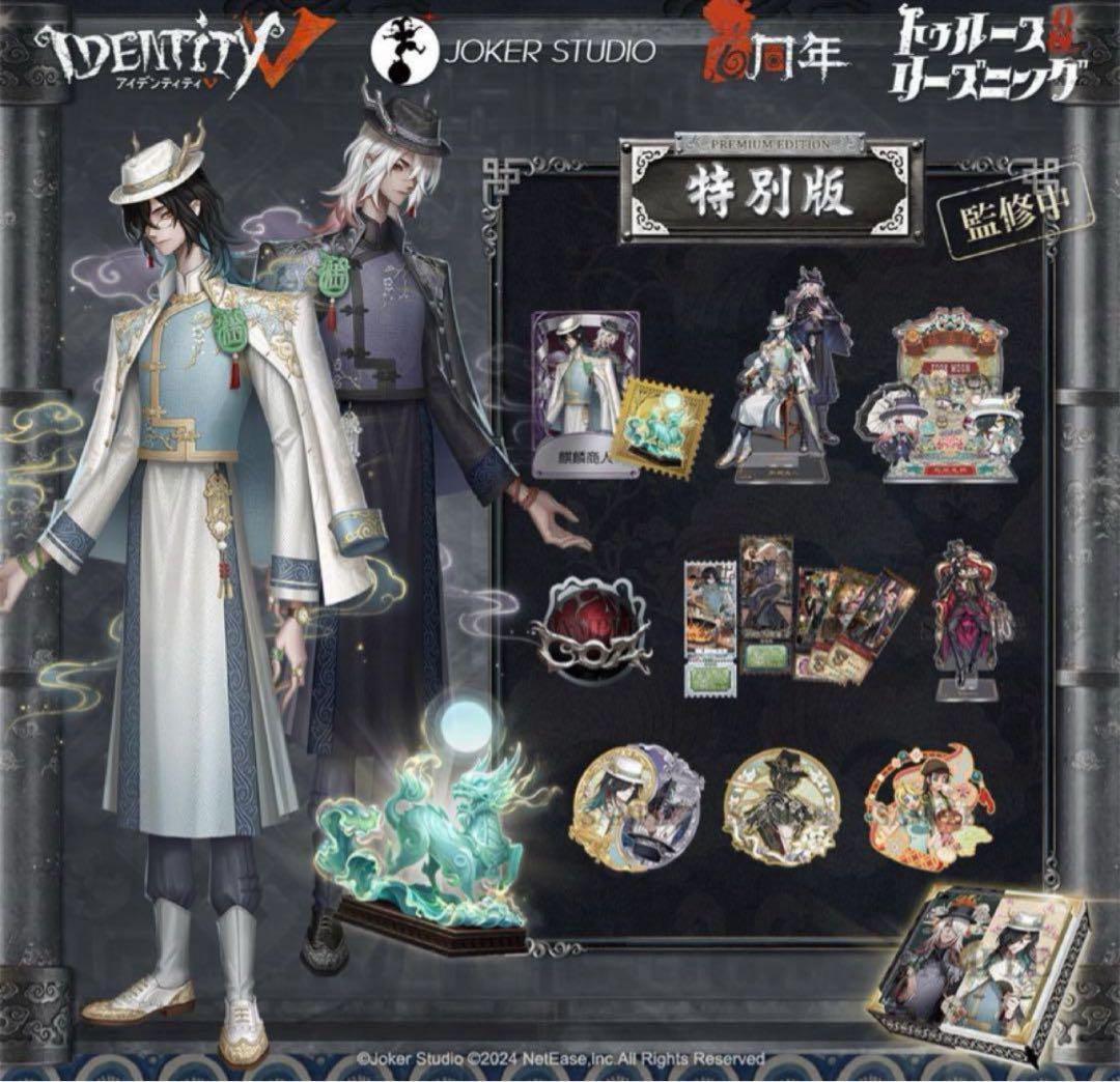 Identity V 第五人格 6周年オフラインパック 特別版 739 楽天市場】【コード未使用、新品】Identity V (アイデンティティV) 第
