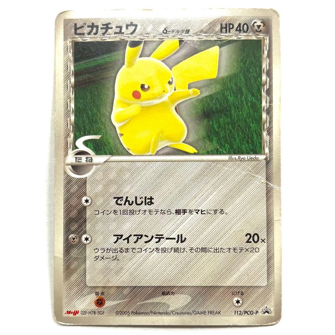 ピカチュウδ PROMO PCG-Pプロモカード 112/PCG-P - メルカリ