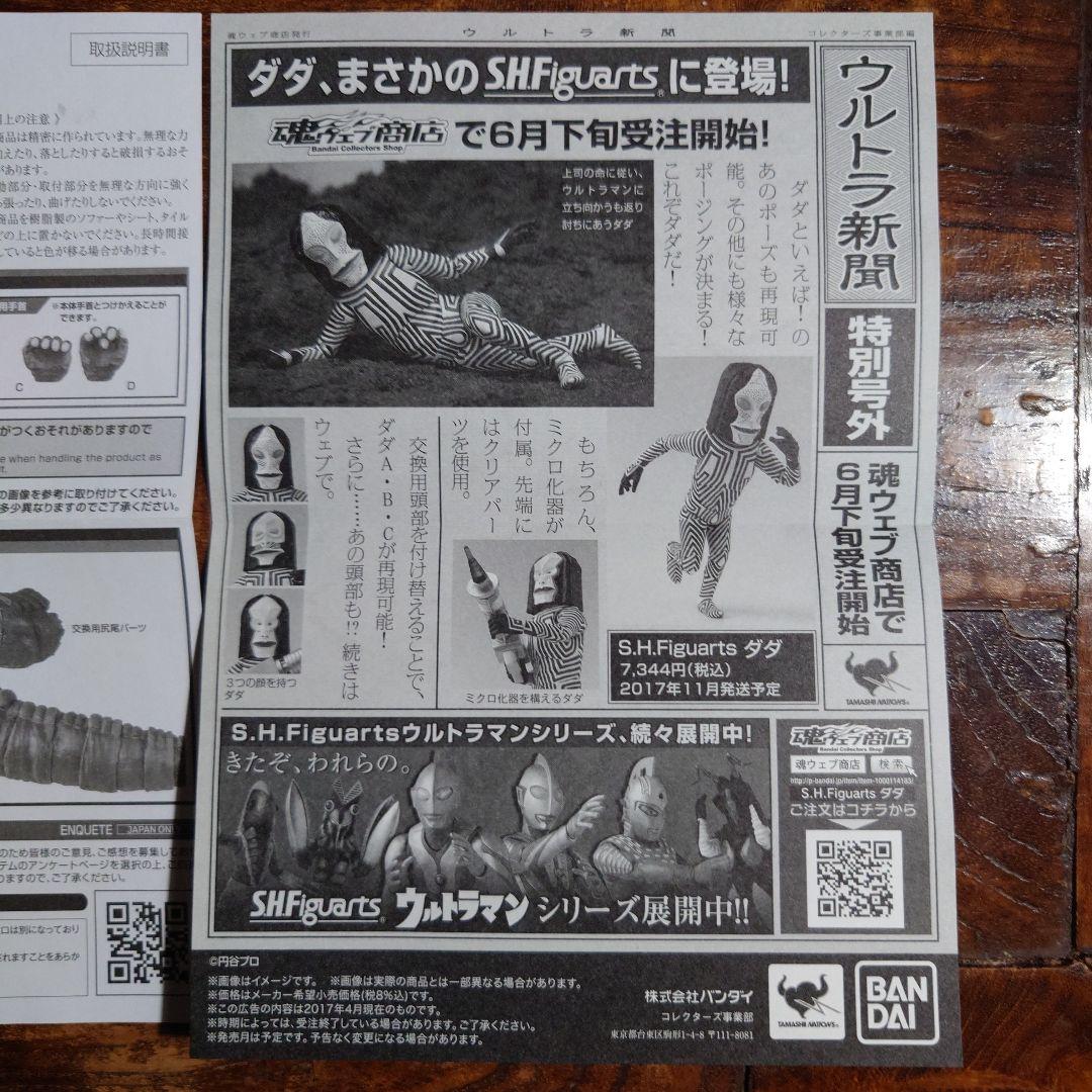 S.H.Figuarts ゴモラ 2017年版