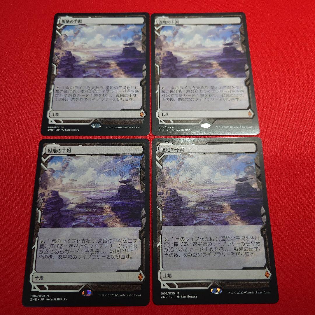 湿地の干潟　ZNE　4枚セット　日 006)《湿地の干潟/Marsh Flats》[ZNE] 土地R | 日本最大級 MTG通販
