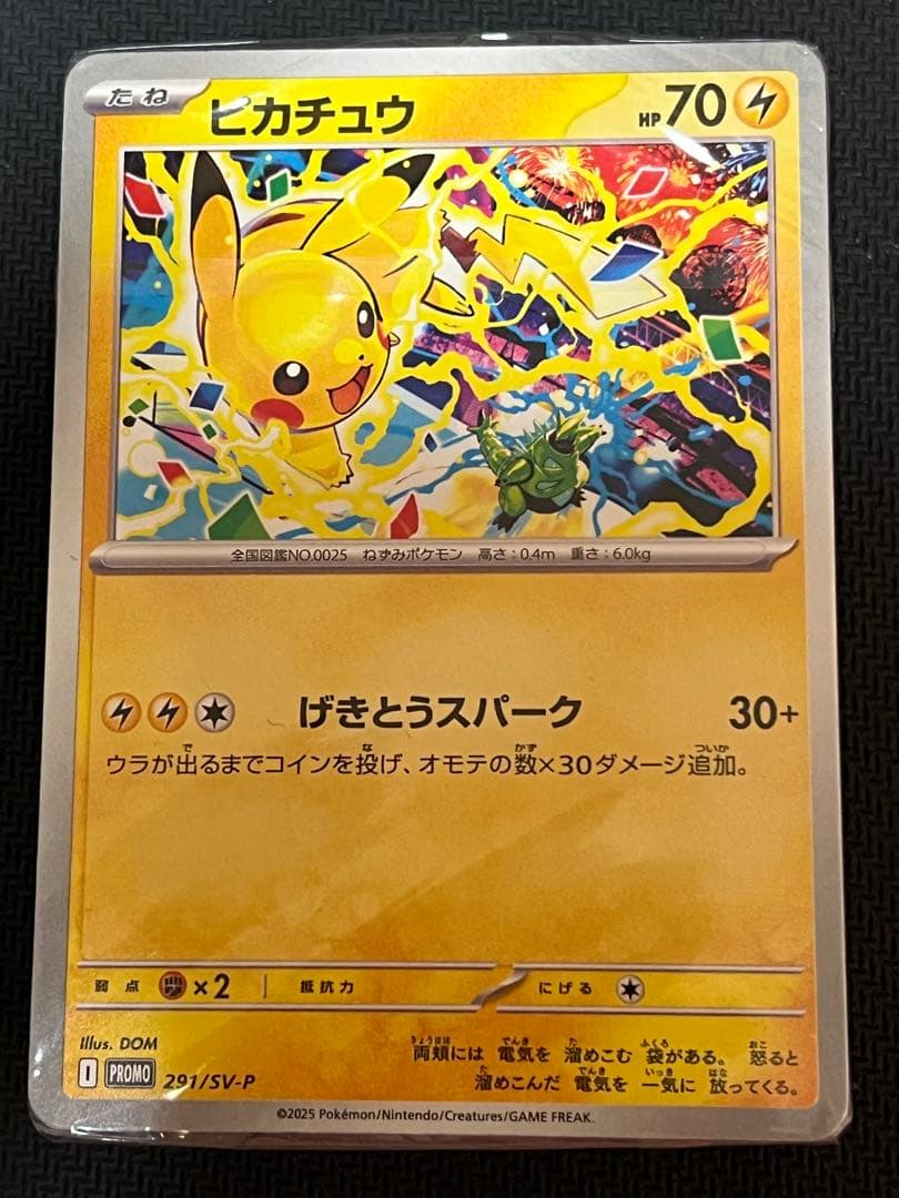 ピカチュウ げきとうスパーク ジムプロモ 291/SV-P 未開封品 56枚入り
