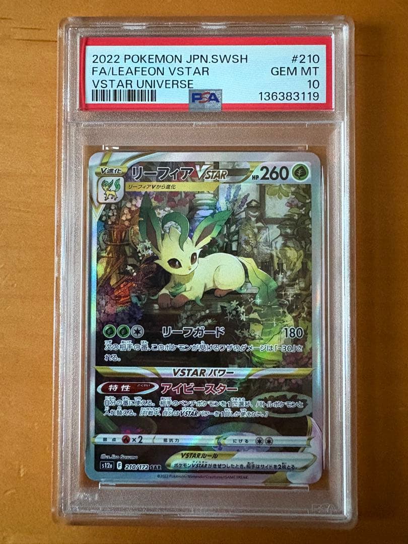 【PSA10】リーフィア Vstar SAR リーフィアVSTAR SAR S12a 210/172 - | ポケモンカード専門店 Cobalt Cave