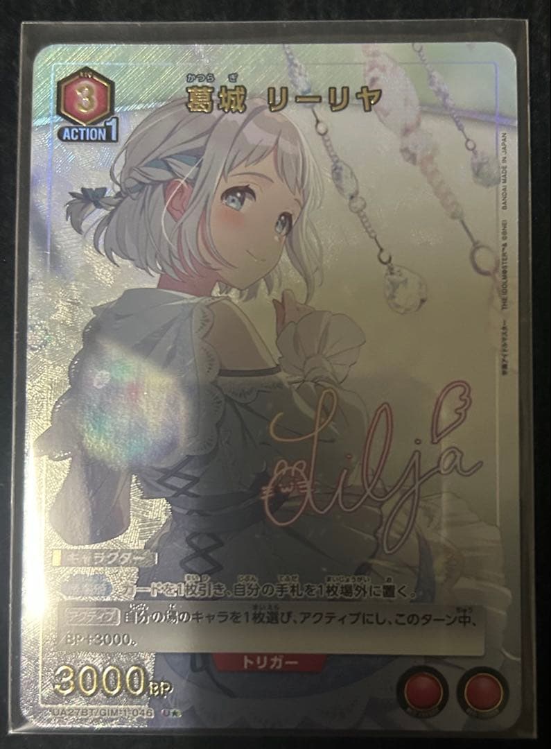 ユニオンアリーナ 学マス 葛城リーリヤ パラレル U☆ - メルカリ