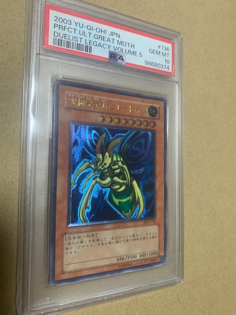 遊戯王OCG 究極完全態•グレート・モス レリーフ　PSA 10 究極完全態・グレート・モス レリーフ」の激安通販 | magi