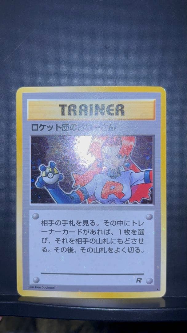 旧裏 極美品 ロケット団のおねーさん 強全面ホロ 渦巻きホロ②個