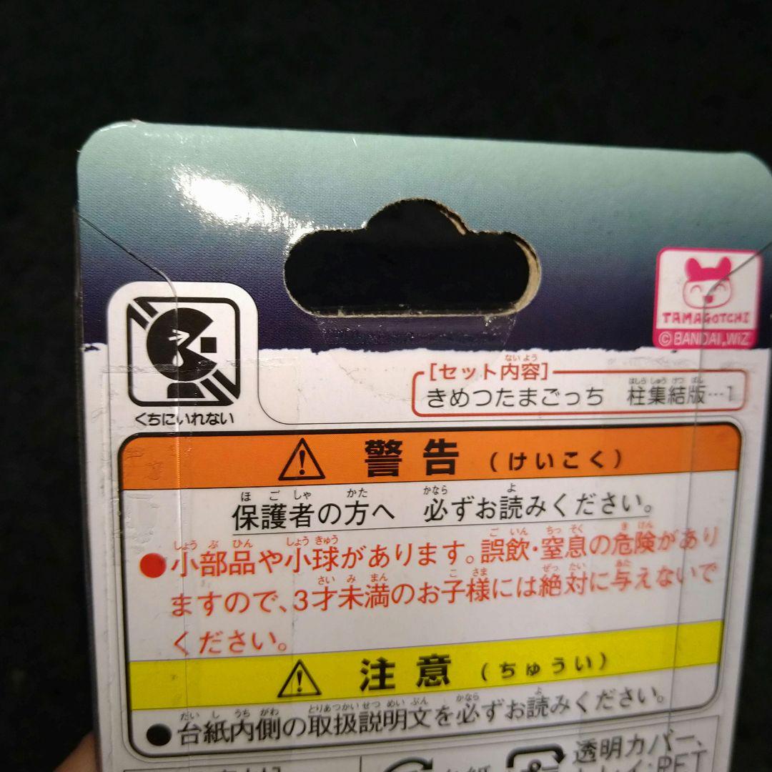 きめつたまごっち全種類【未使用品】 - メルカリ