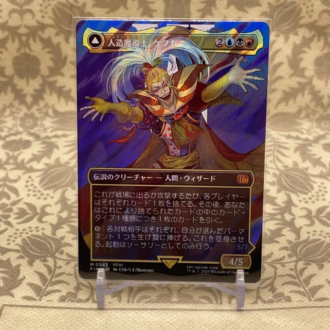 サージ・Foil】(543)□ボーダーレス□《人造魔導士、ケフカ》 - メルカリ