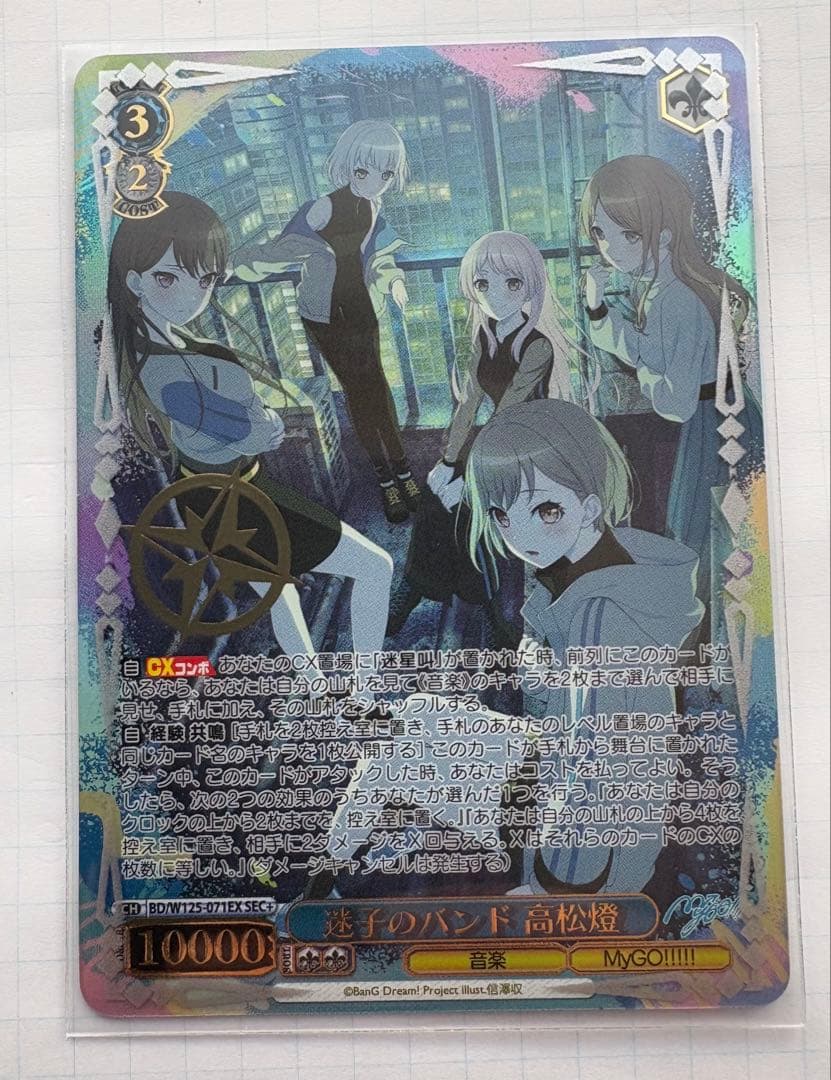 迷子のバンド 高松燈 SEC+ ヴァイスシュバルツ 迷子のバンド 高松燈(BD/W125-071) | RR | ドラゴンスター | ヴァイス