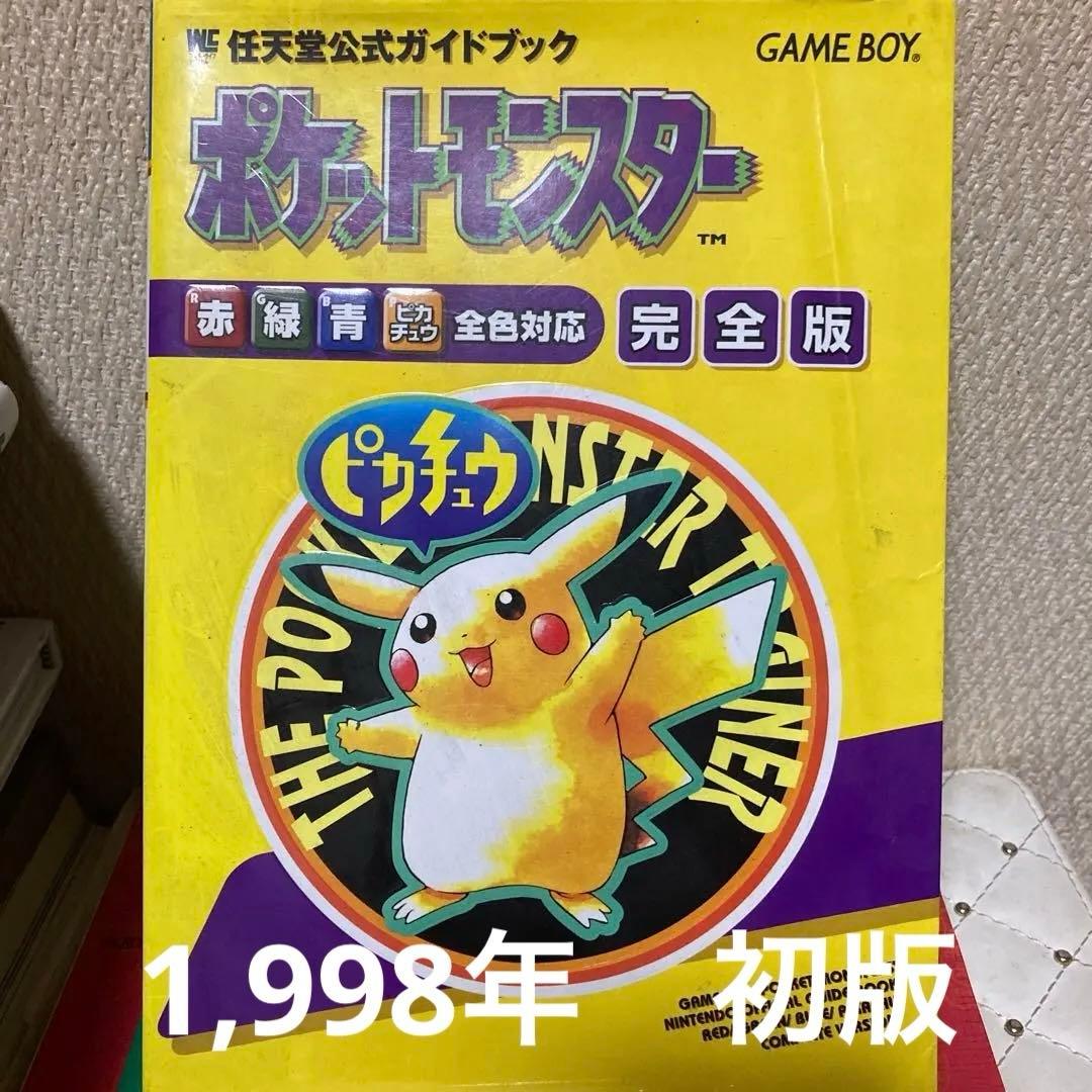 ポケットモンスター 完全版 ガイドブック - メルカリ