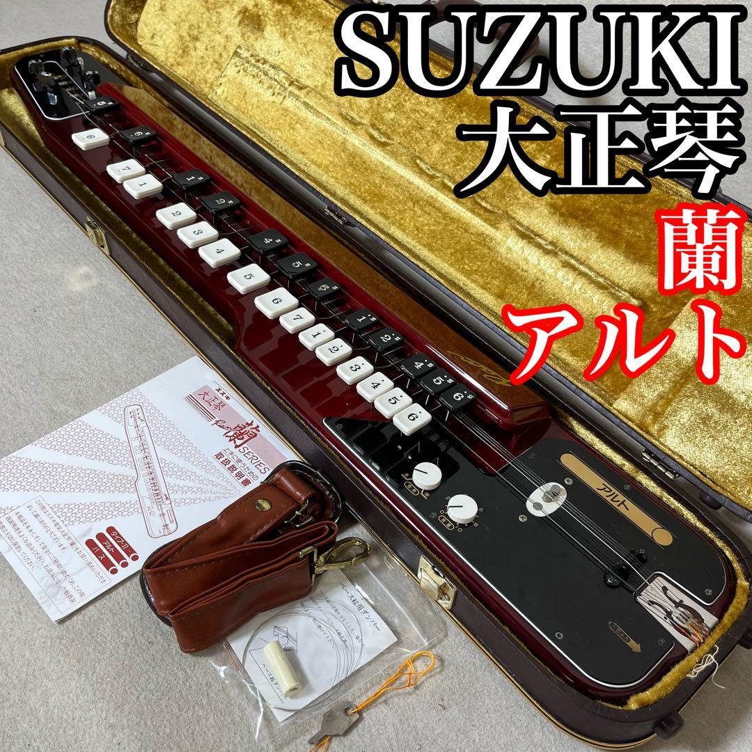SUZUKI 大正琴 蘭 アルト スズキ 琴 ALTO - メルカリ