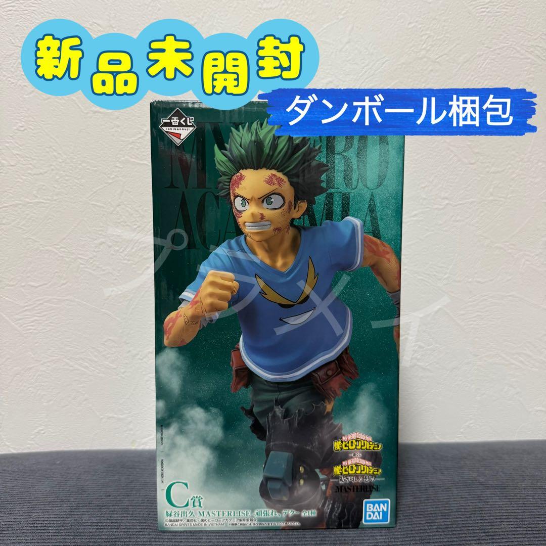 緑谷出久】一番くじ ヒロアカ 紡がれる想い C賞 フィギュア 頑張れ