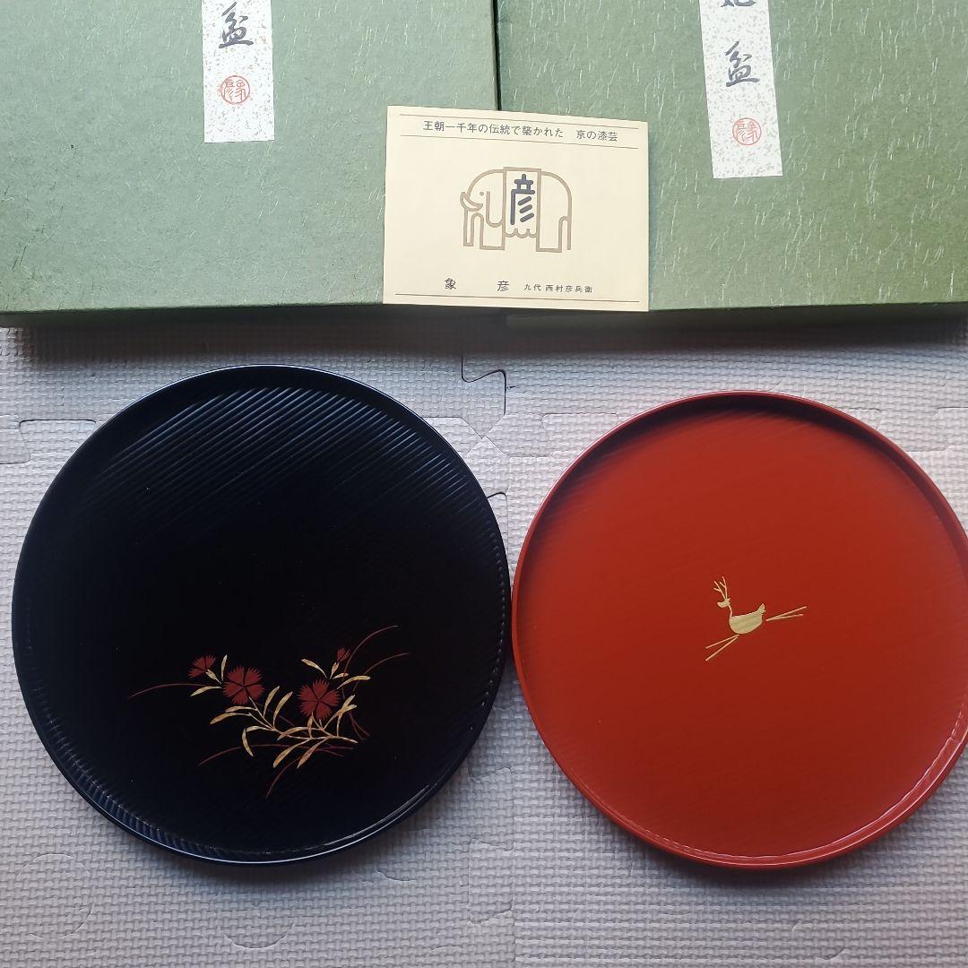 未使用 京漆匠象彦/ZOHIKO 黒朱 象彦 丸盆 漆器 お盆 菓子盆 2枚