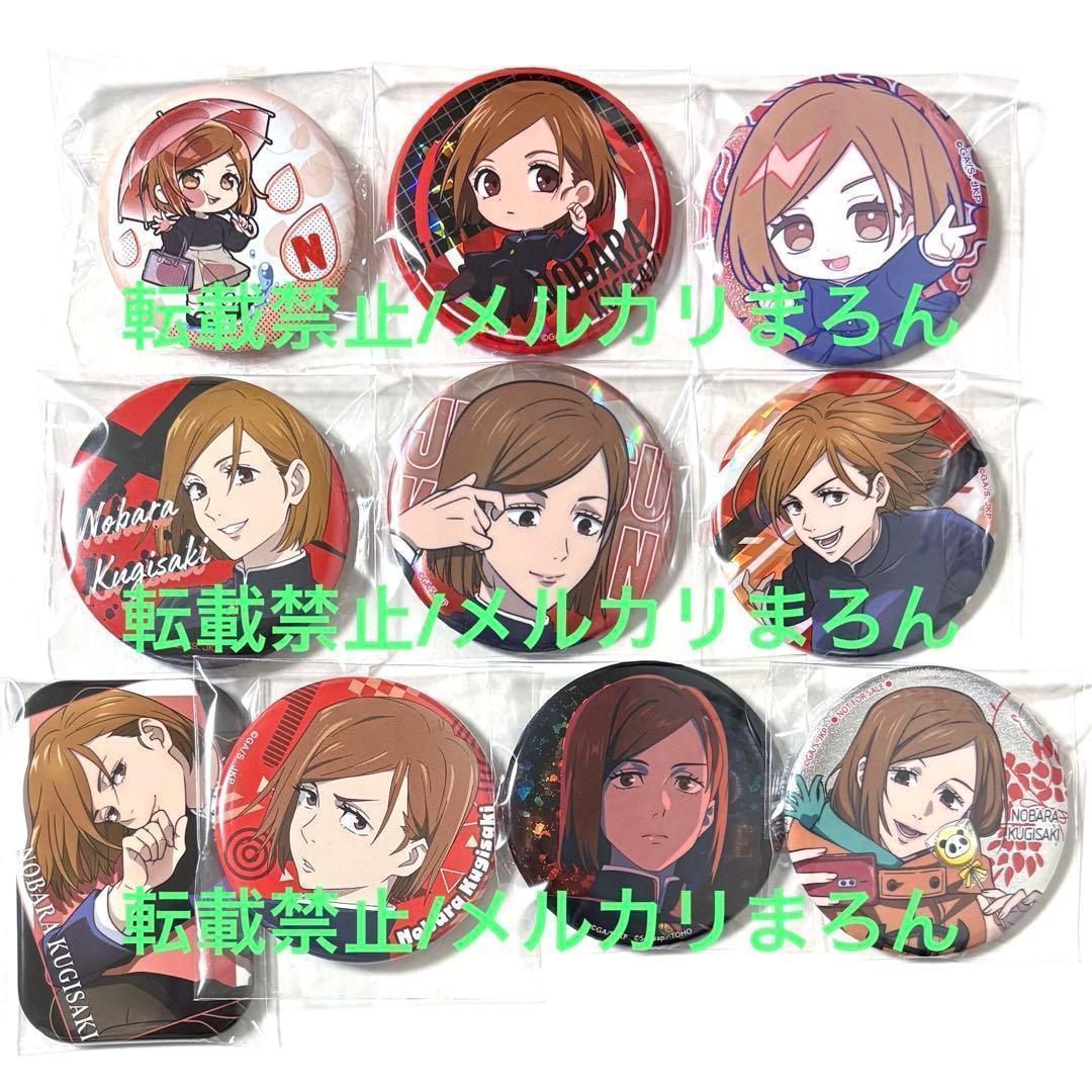 呪術廻戦 缶バッジ 釘崎野薔薇 10個セット - メルカリ