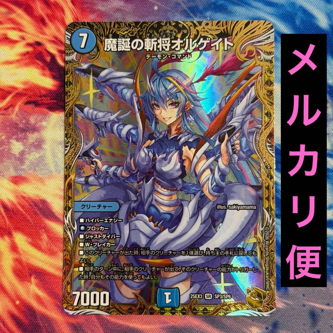 魔誕の斬将オルゲイト 金トレジャー - メルカリ