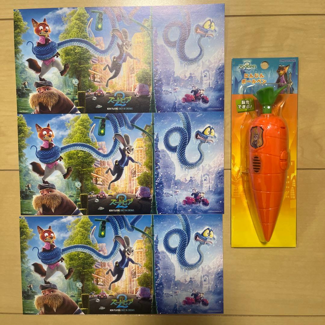 ズートピア2 にんじんボールペン 録音機能あり&映画入場特典3枚まとめ
