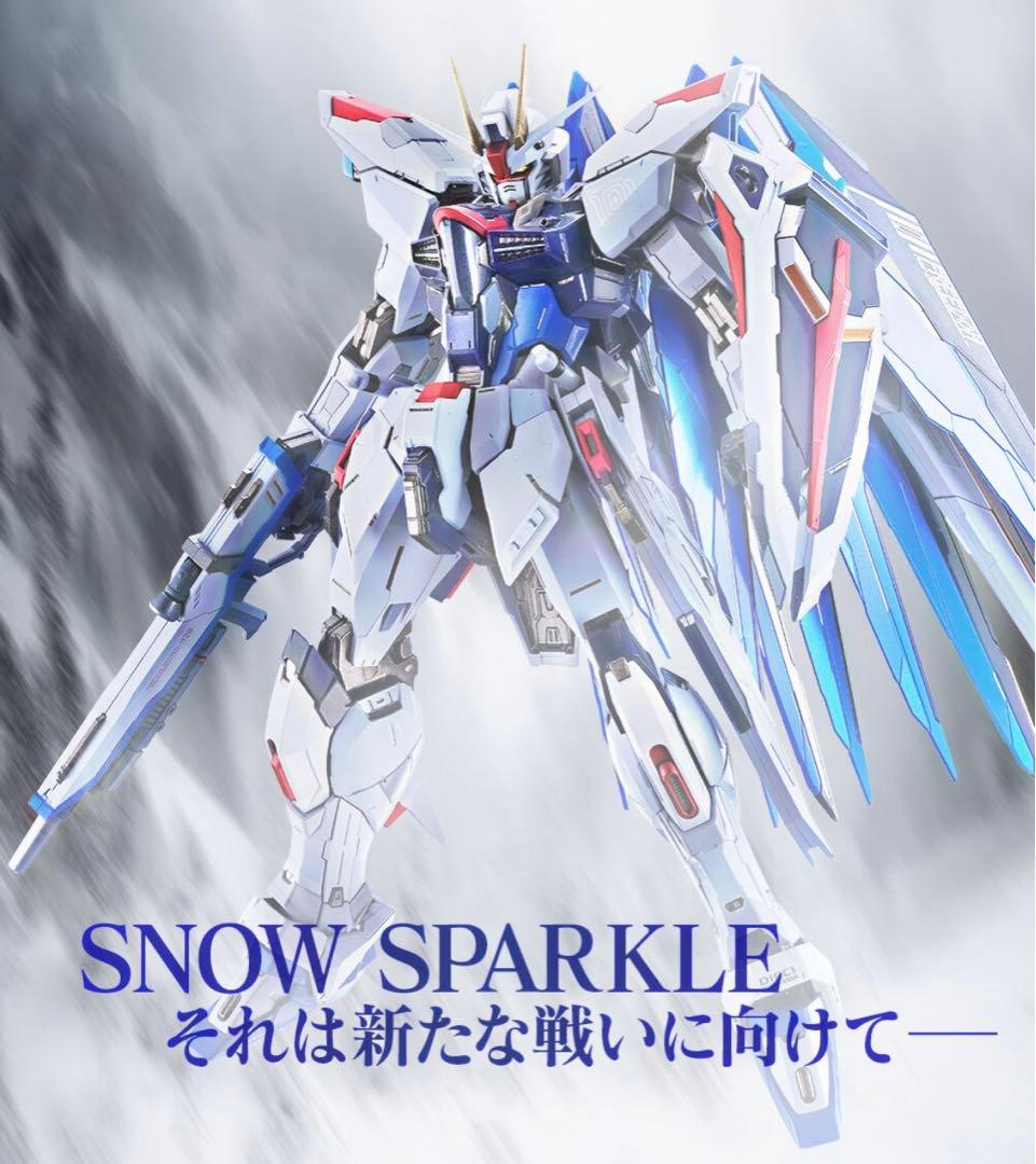 メタルビルド　フリーダムガンダム　スノースパークル とろ＋ひまつぶし | METAL BUILD：フリーダムガンダム CONCEPT 2 SNOW
