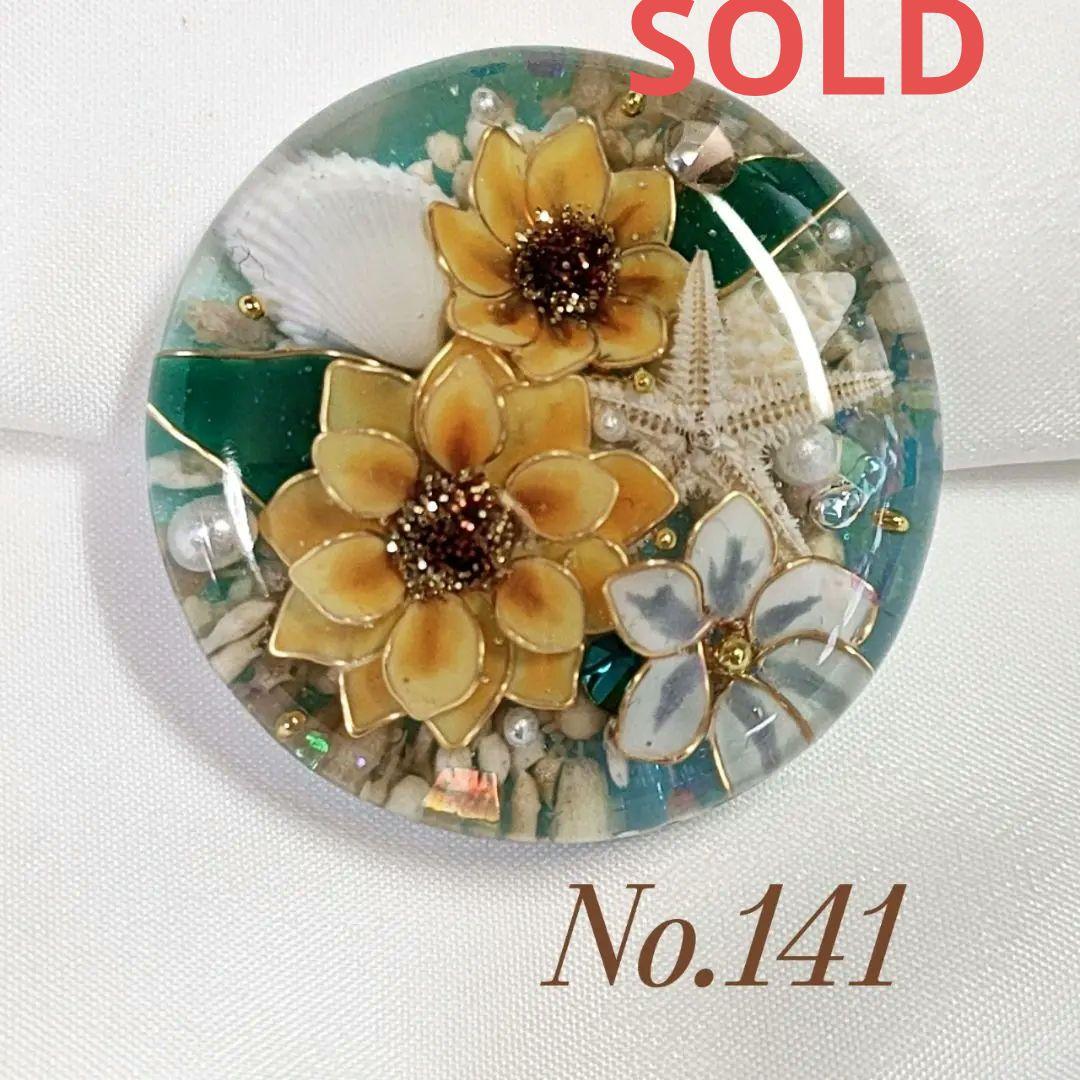 【No.141】向日葵・シェル レジン໒꒱·̩͙ヘアゴム 選べるパーツ No.141】向日葵・シェル レジン໒꒱·̩͙ヘアゴム 選べるパーツ