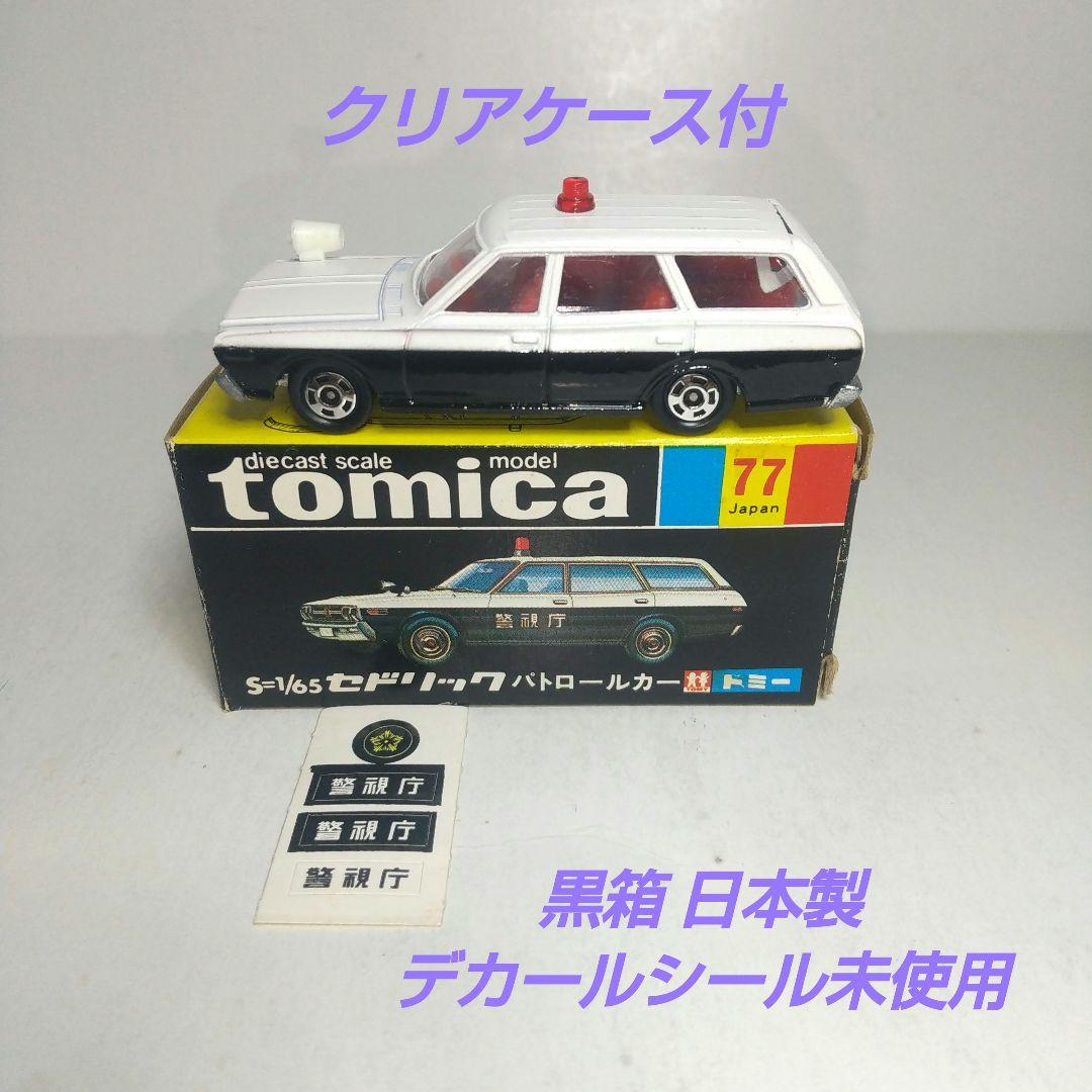 3242)トミカ 黒箱 日本製 日産 セドリック パトロールカー - メルカリ