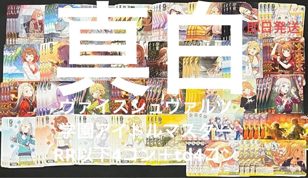 ヴァイスシュヴァルツ学園アイドルマスターRR以下4コン＋td4コン ヴァイスシュヴァルツ 学園アイドルマスター 学マス RR以下4コン a版