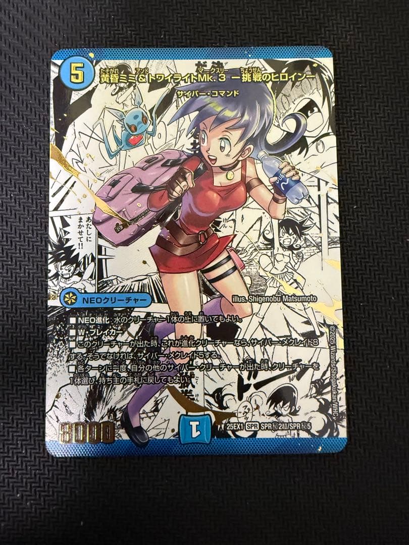 黄昏ミミ＆トワイライトmk.3 シークレット　シク　コミパラ　3枚