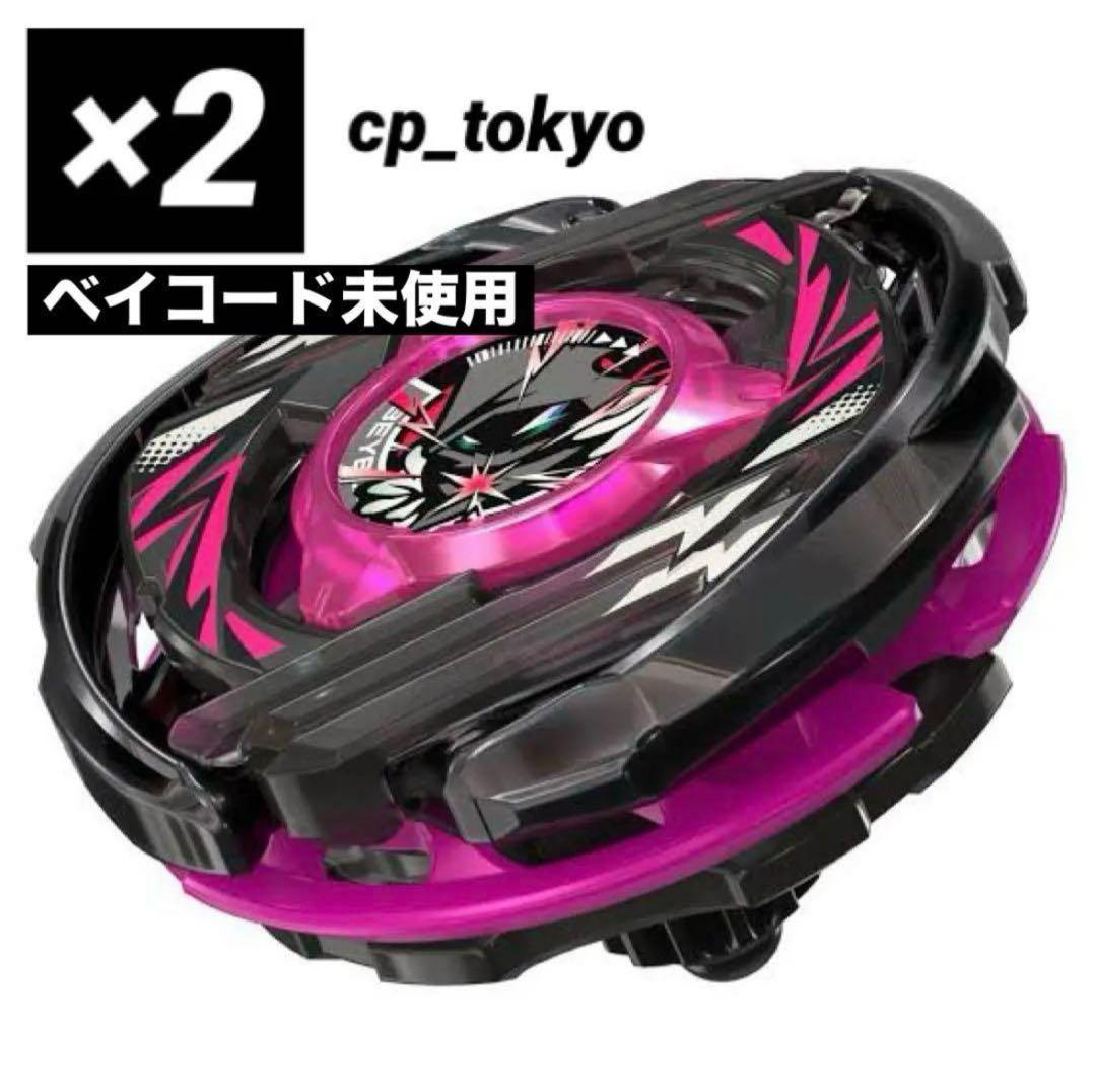 ベイブレード X ウィザードアーク メタルコートブラック 2個セット CX-00 ブースター 【アプリ・イベント限定】ウィザードアークR4-55LO