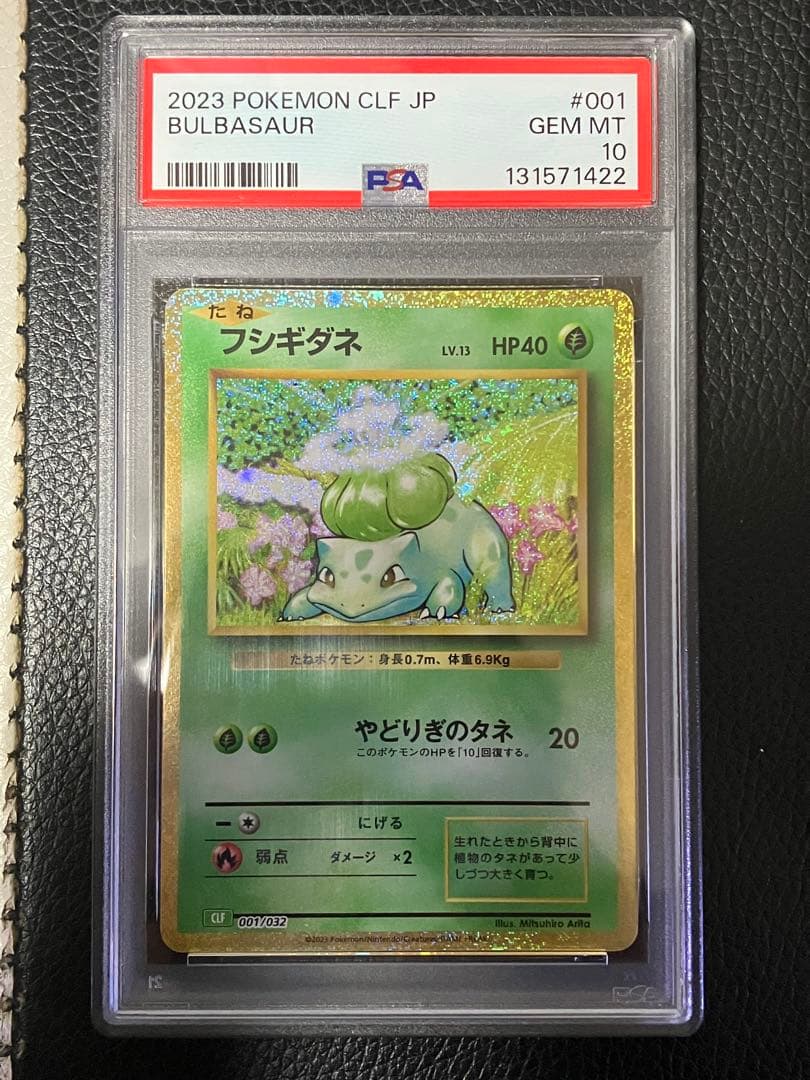 ポケモンカード フシギダネ クラシック PSA10 - メルカリ