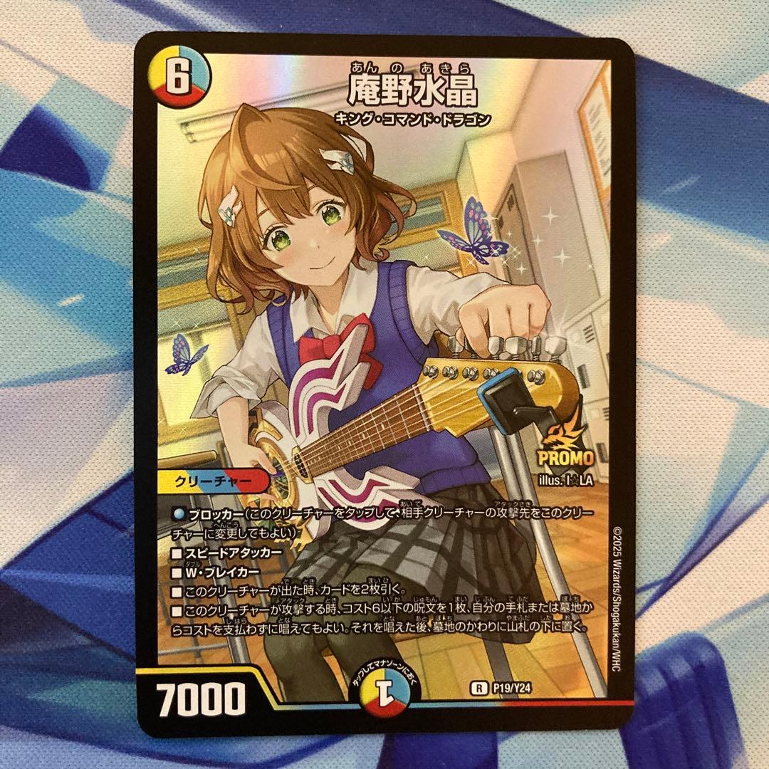 デュエルマスターズ 庵野水晶 プロモ 庵野あきら - メルカリ