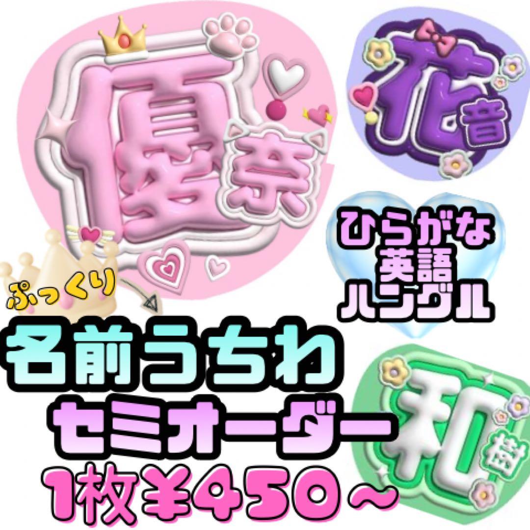 【2Dぷっくり！】名前うちわ セミオーダー 450円〜 ぷっくり名前うちわセミオーダー】データ販売 - Puffy Uchiwa | minne