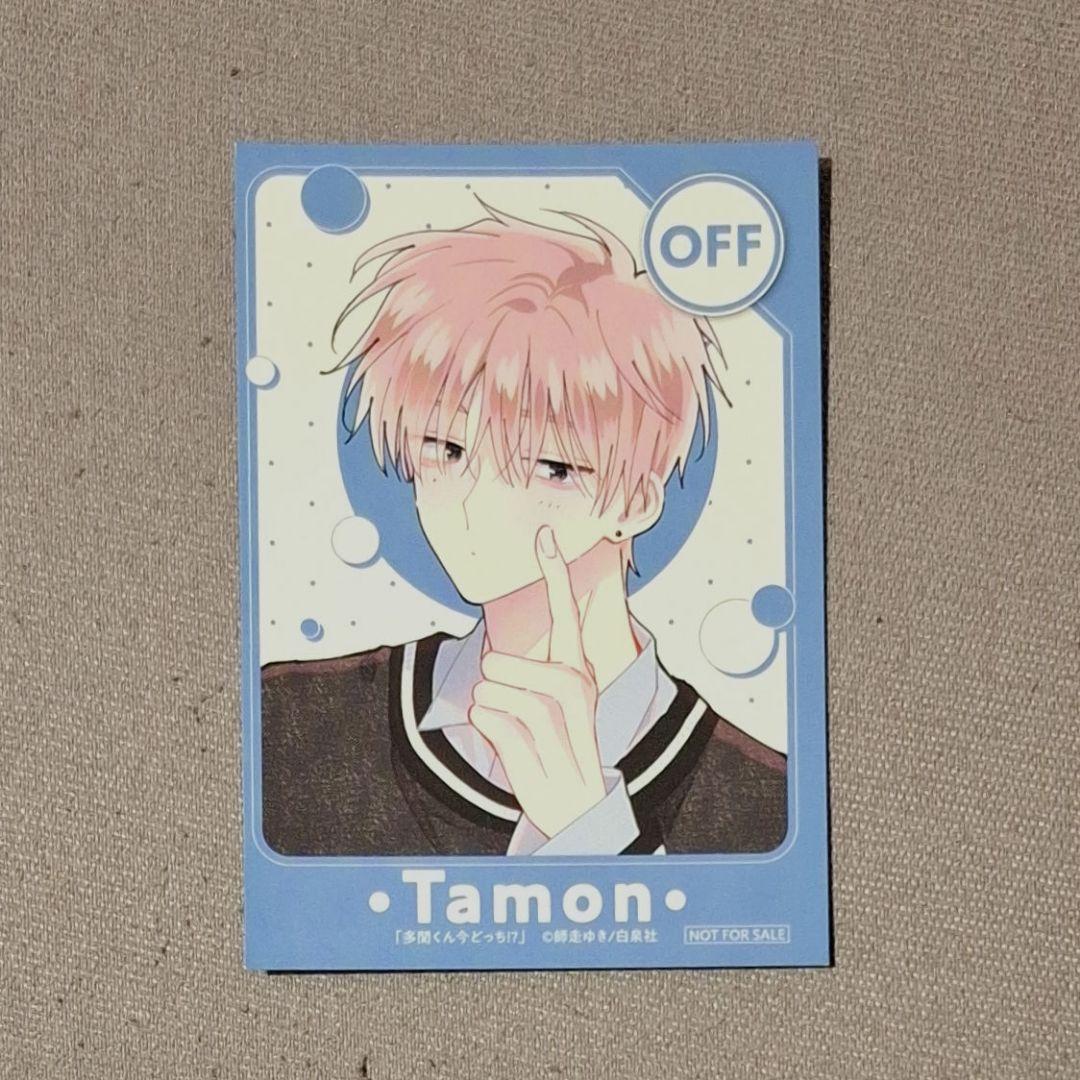 多聞くん今どっち!? 福原多聞 ジメ原 特典 ミニイラストカード カード