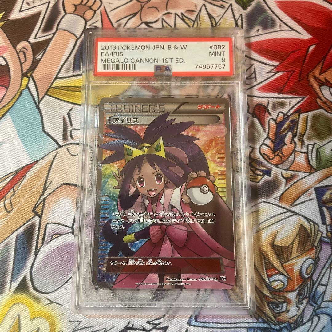 ポケモンカード アイリス 082/076 bw9 psa9 SR - メルカリ