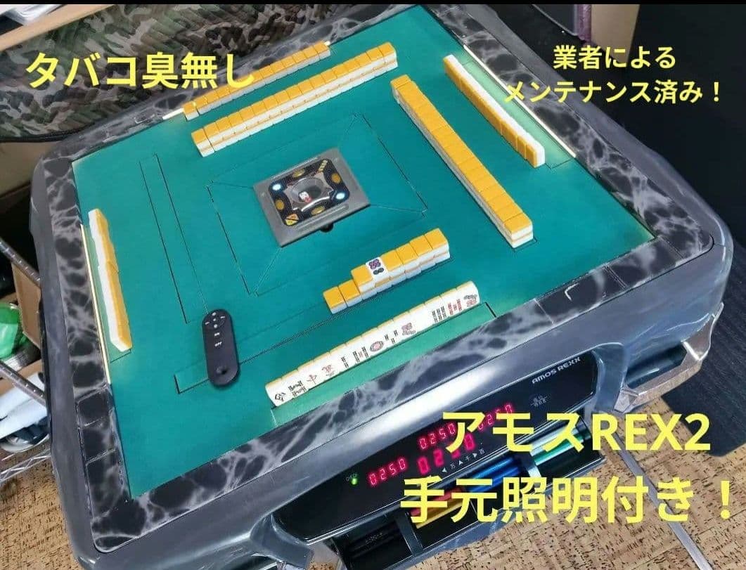 全自動麻雀卓 アモスレックス2 グレー手元照明付き！タバコ臭無しメンテナンス済み 全自動麻雀卓 AMOS REXX2 アモス レックス2 ルーレットタイプ イス