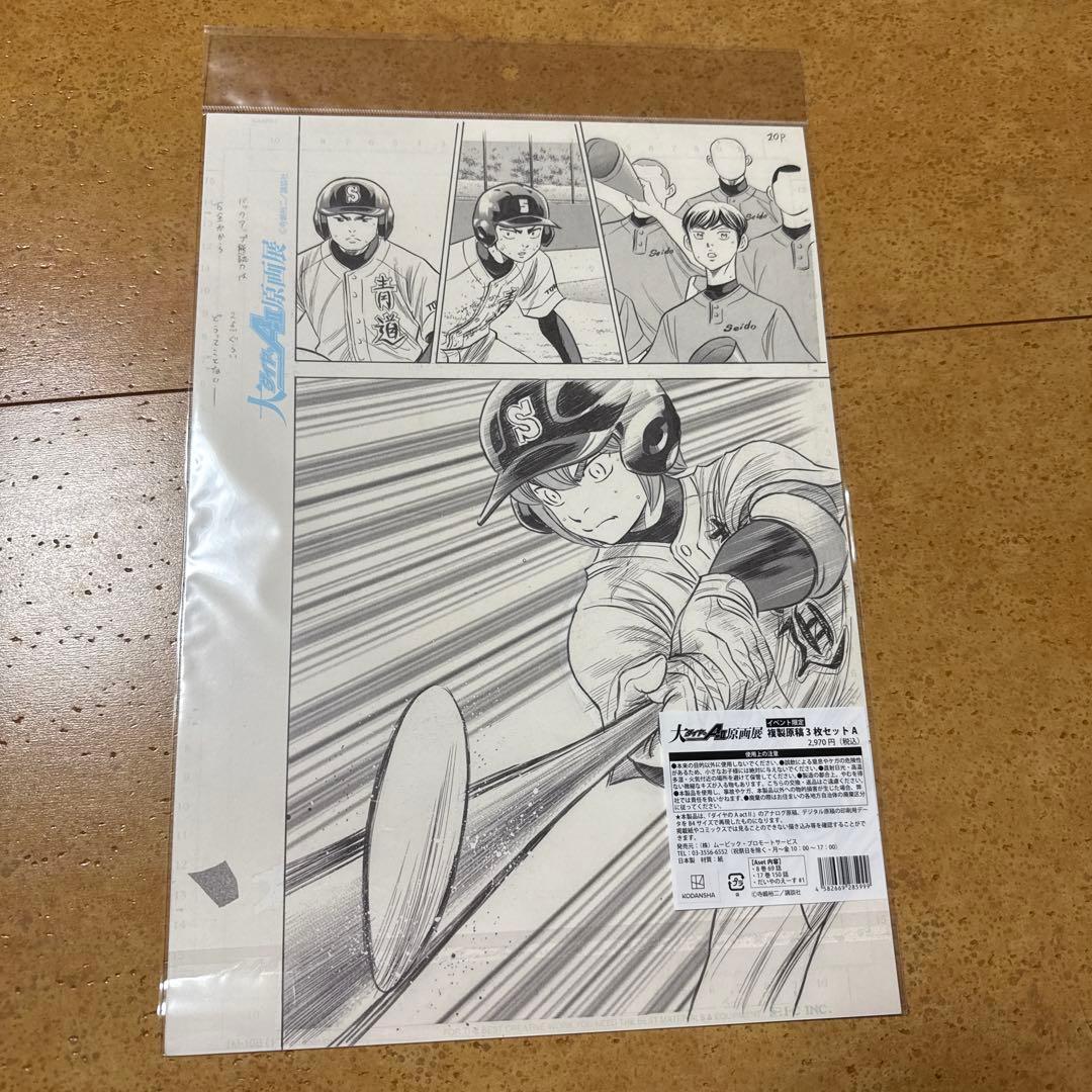 ダイヤのA 原画展 複製原稿 2枚 - メルカリ