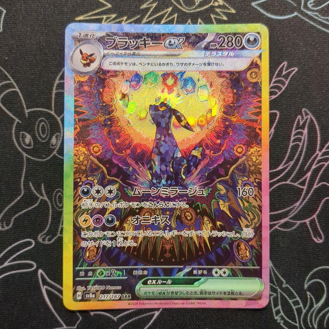 ブラッキーex 217/187 SAR テラスタルフェスex 状態ランクA】ブラッキーex (SAR) {217/187} [SV8a/テラスタルフェスex