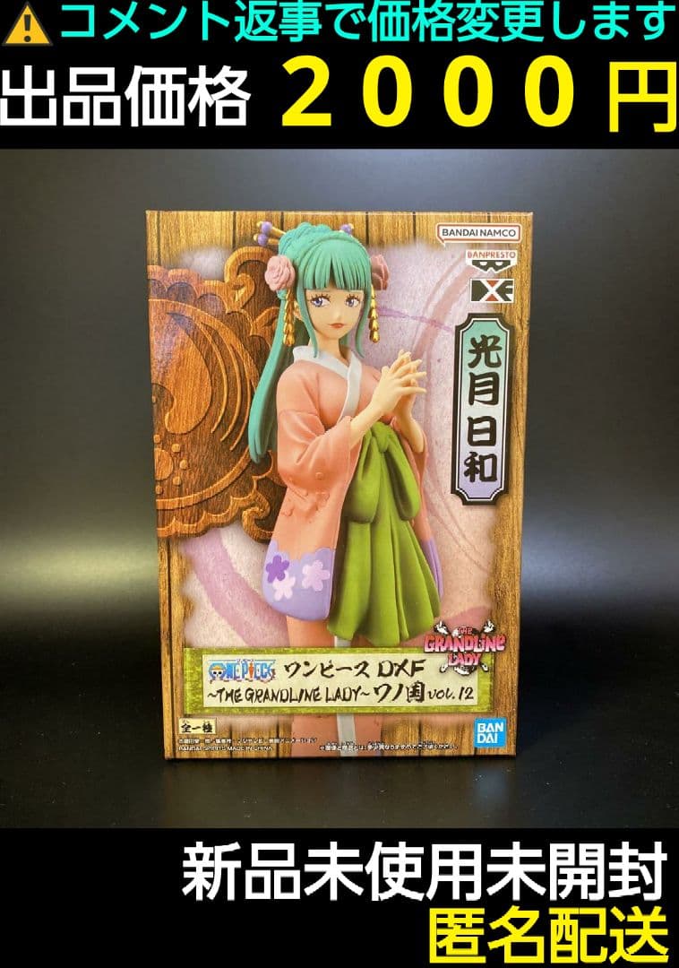 ワンピース　光月日和　フィギュア　価格2000円 Amazon | 一番くじ ワンピース ワノ国編 ~第二幕~ E賞 光月日和