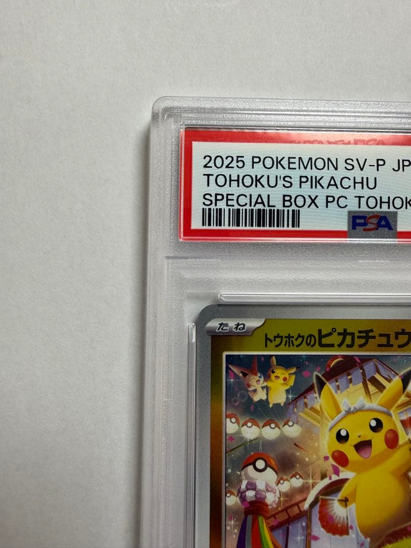 トウホクのピカチュウ【PSA10】PROMO(プロモ) 260/SV-P - メルカリ