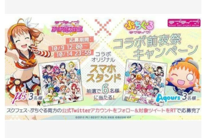 スクフェス ぷちぐる コラボ 非売品 当選品 スマホスタンド 未開封 ラブライブ ラブライブ！』キュートなフィギュア付きスマホスタンド「ちょこすた