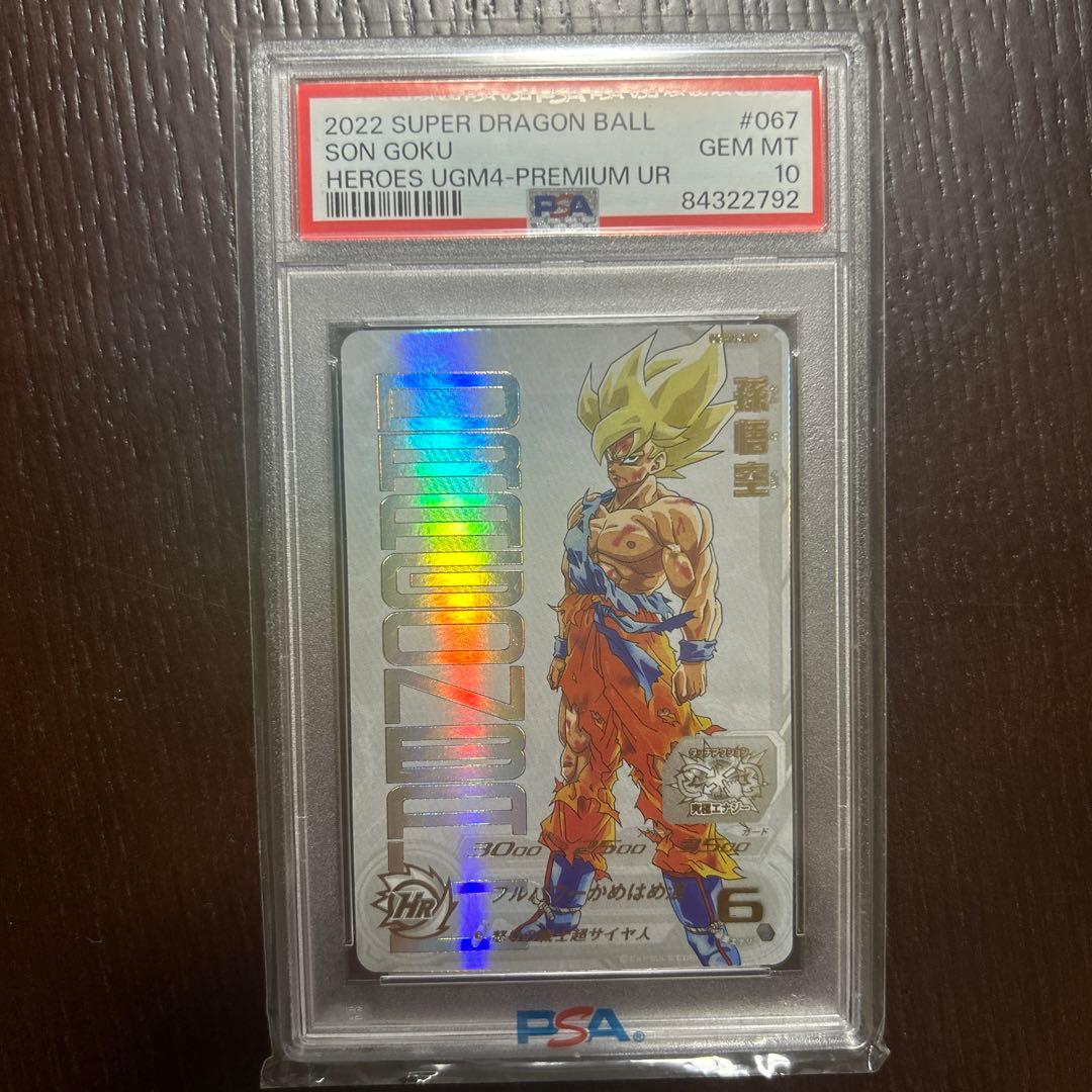【PSA10】孫悟空 UGM4-067 スーパードラゴンボールヒーローズ Yahoo!オークション - 孫悟空 UGM4-067 UR ドラゴンボールヒーローズ