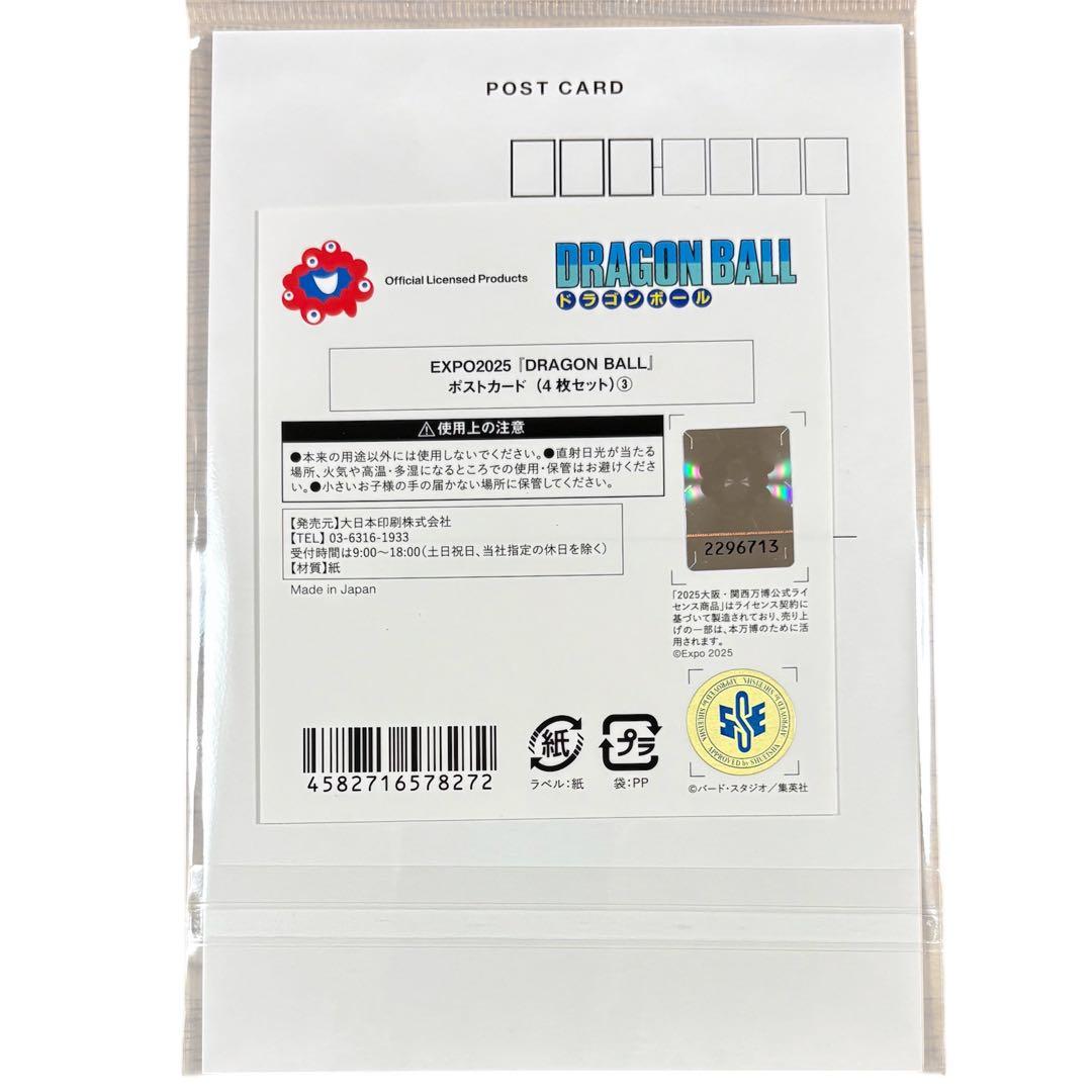 EXPO2025 大阪万博 限定 ドラゴンボール 鳥山明 ポストカード 金 4種