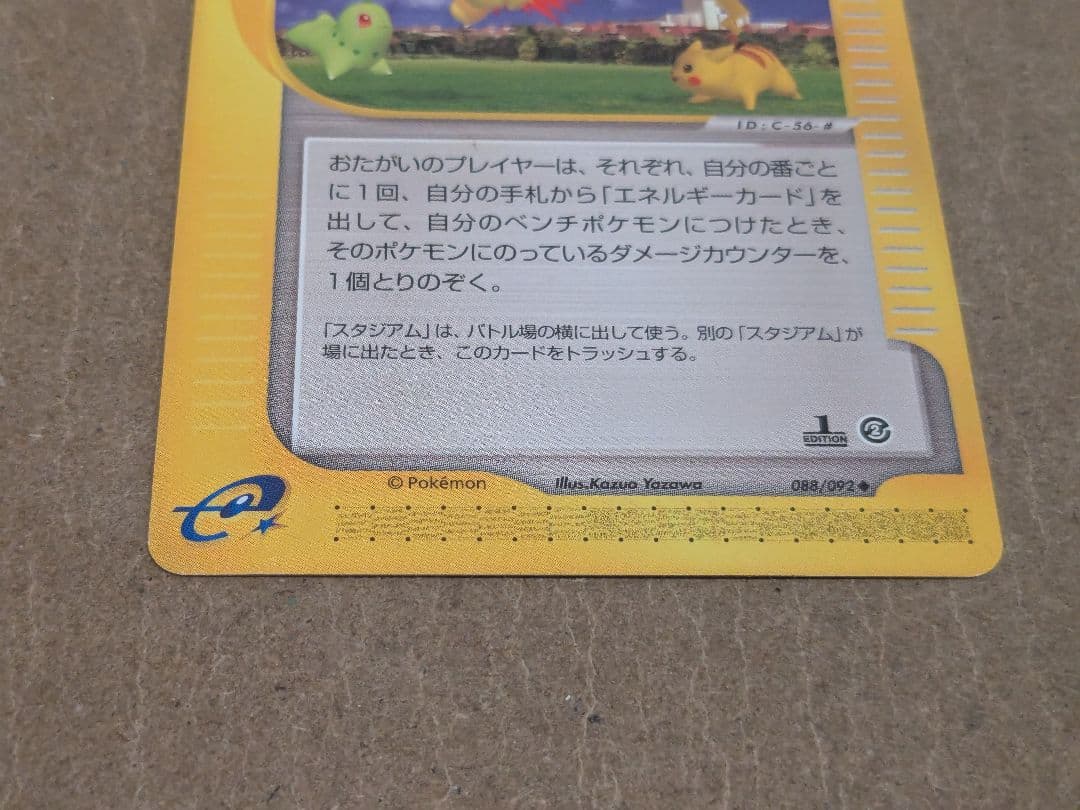 希少】ポケモンパーク ◇ 拡張パック第2弾 地図にない町 088/092