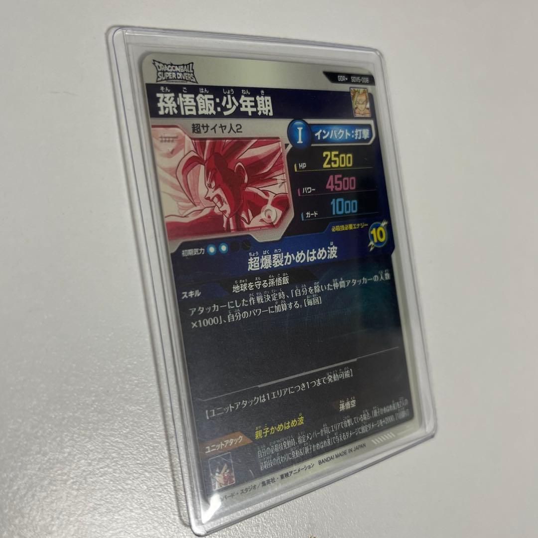 む*様 ドラゴンボールスーパーダイバーズ SDV5-008 孫悟飯少年期