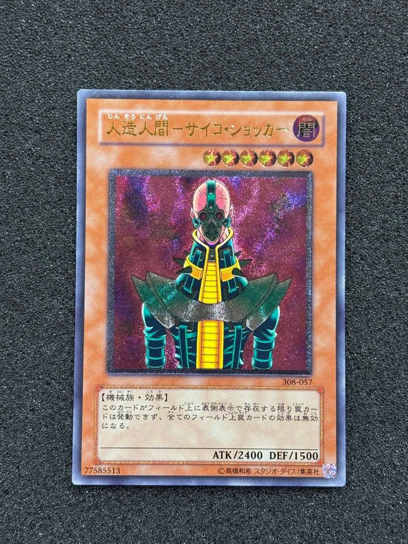 あ*や様 【準美品】　遊戯王　人造人間−サイコショッカー　レリーフ Amazon.co.jp: 遊戯王 DP24-JP038 人造人間－サイコ・ショッカー (日本