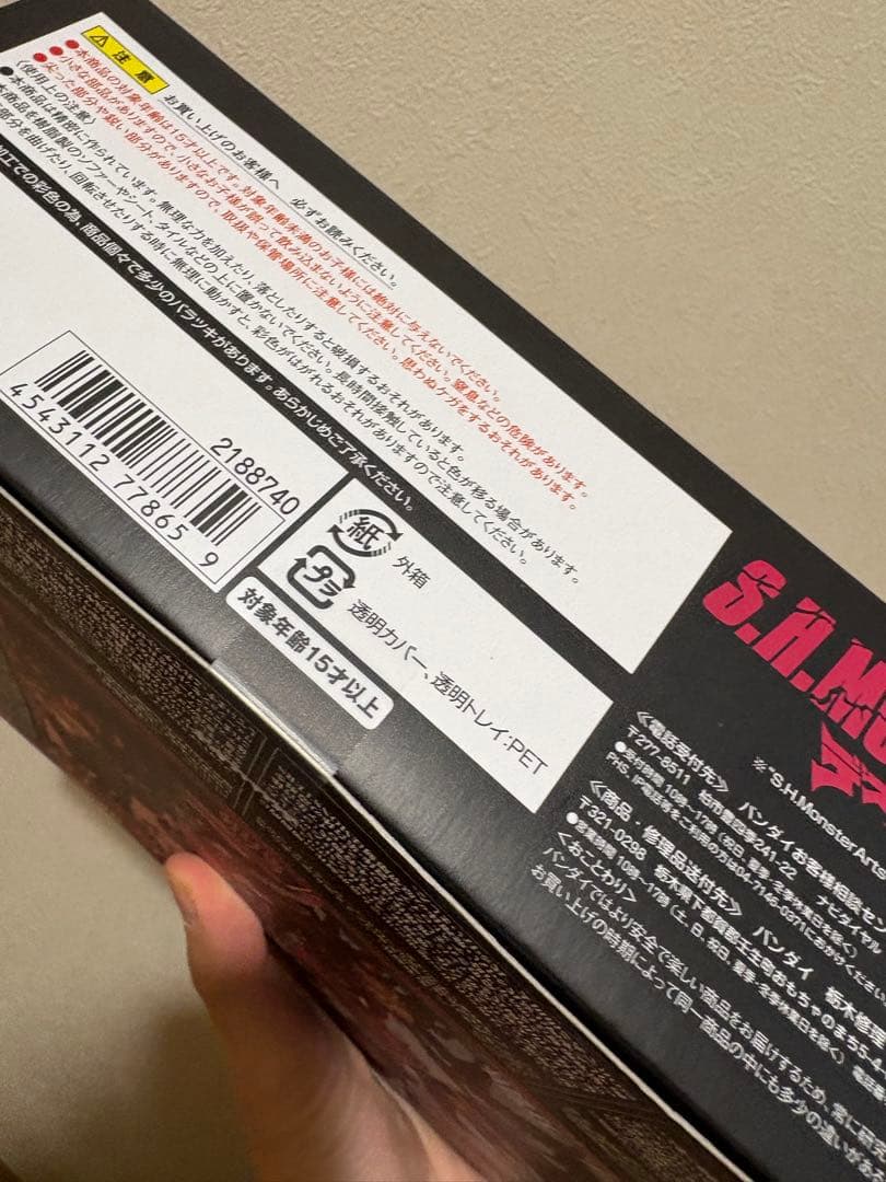 s.h.MonsterArts デストロイア エボリューションセット(1995)