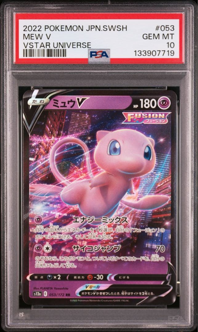 PSA10 連番】ミュウV ミュウVMAX VSTARユニバース - メルカリ
